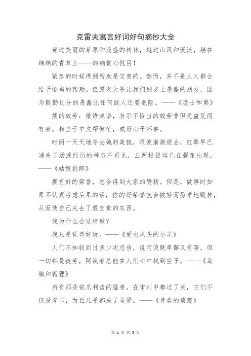 克雷夫寓言好词好句摘抄大全