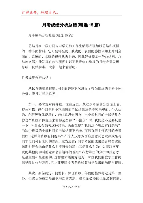 月考成绩分析总结(精选15篇)