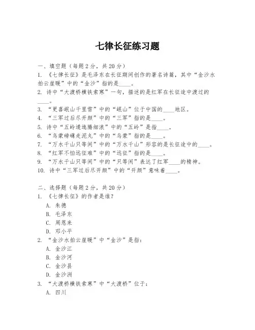 七律长征练习题