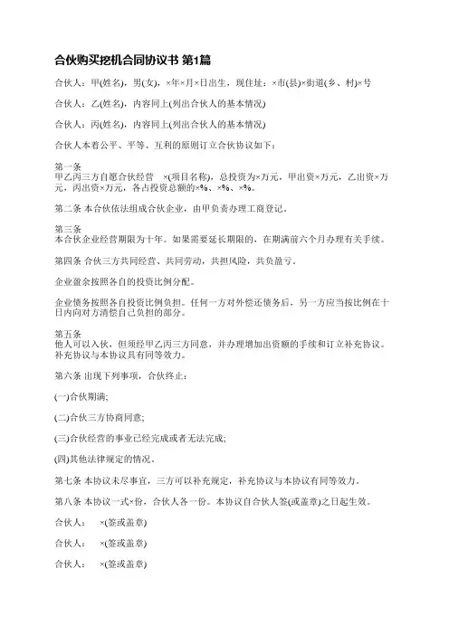 合伙购买挖机合同协议书(通用7篇)