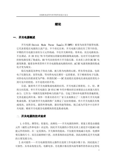 DC-DC变换器设计毕业设计