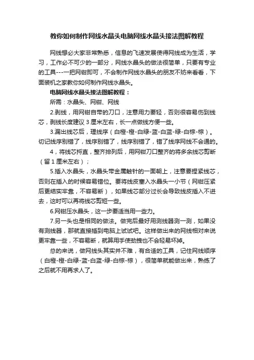 教你如何制作网线水晶头电脑网线水晶头接法图解教程