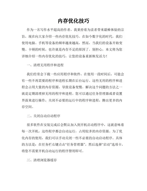 内存优化技巧