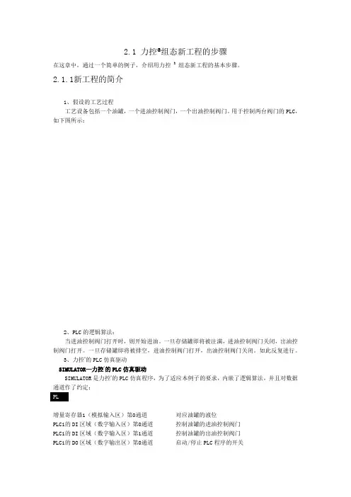 力控组态实例教程