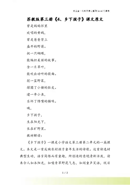 苏教版第三册《4乡下孩子》课文原文