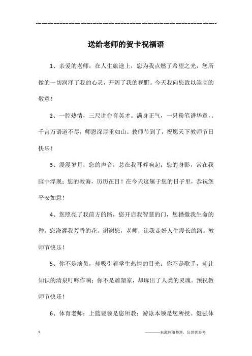 送给老师的贺卡祝福语