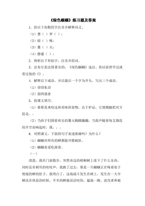 《绿色蝈蝈》练习题及答案