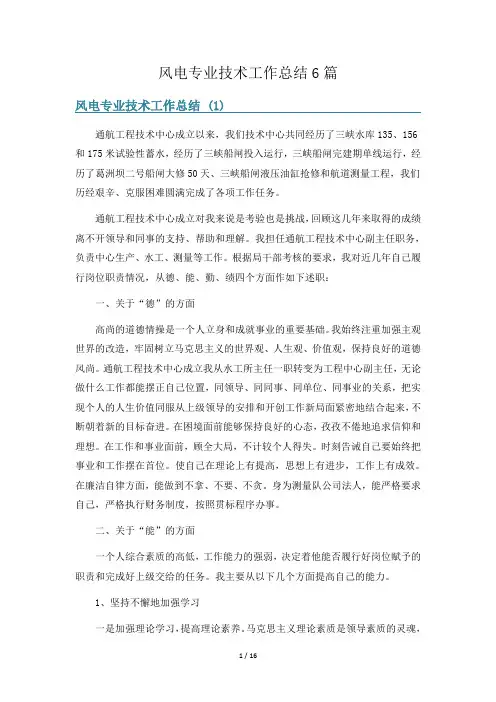 风电专业技术工作总结6篇