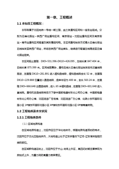 盾构施工过程中蛇形运动纠偏方案