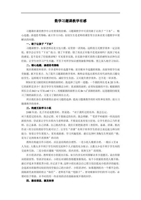 数学习题课教学有感