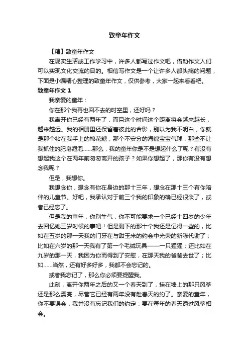 【精】致童年作文