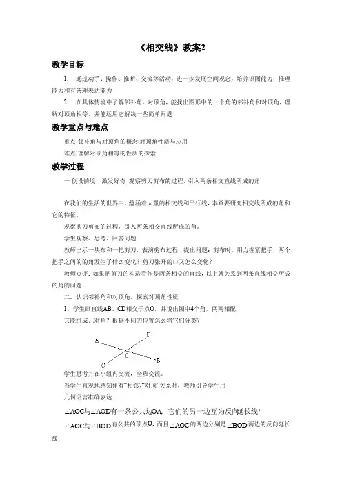 《相交线》教案2
