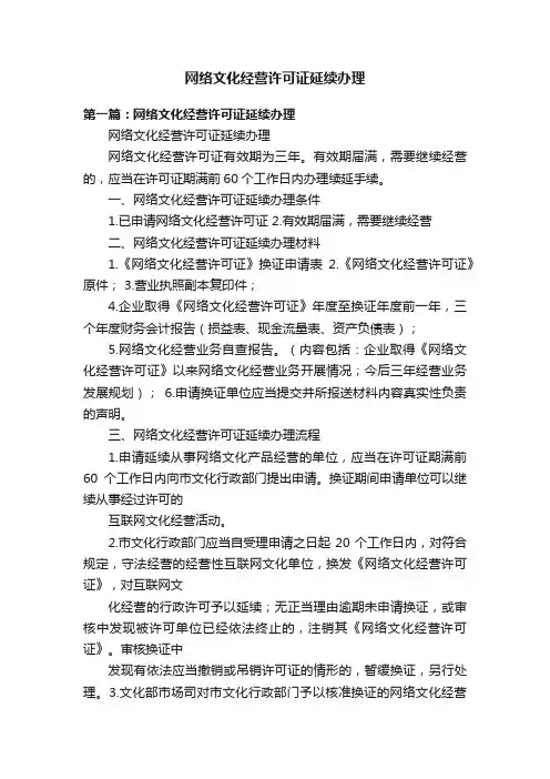 网络文化经营许可证延续办理