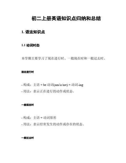初二上册英语知识点归纳和总结