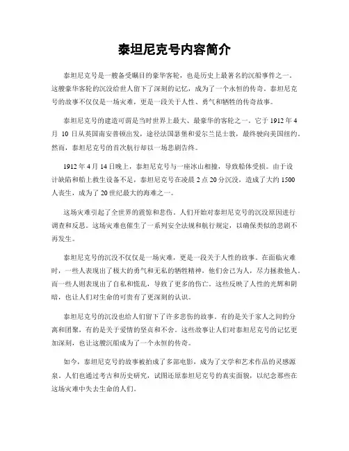 泰坦尼克号内容简介