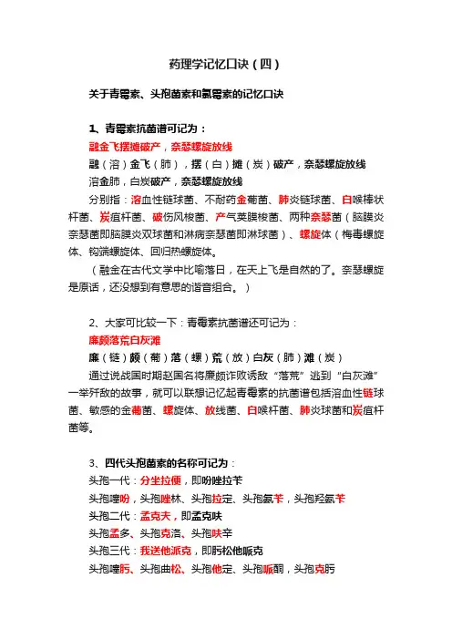 药理学记忆口诀（四）