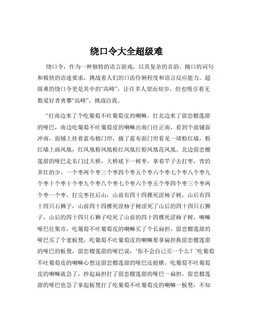 绕口令大全超级难