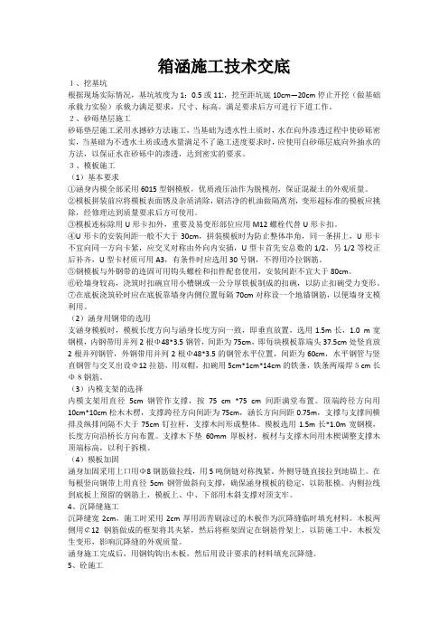 箱涵施工方案全