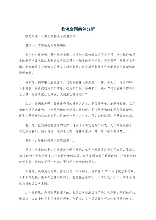 物流合同案例分析