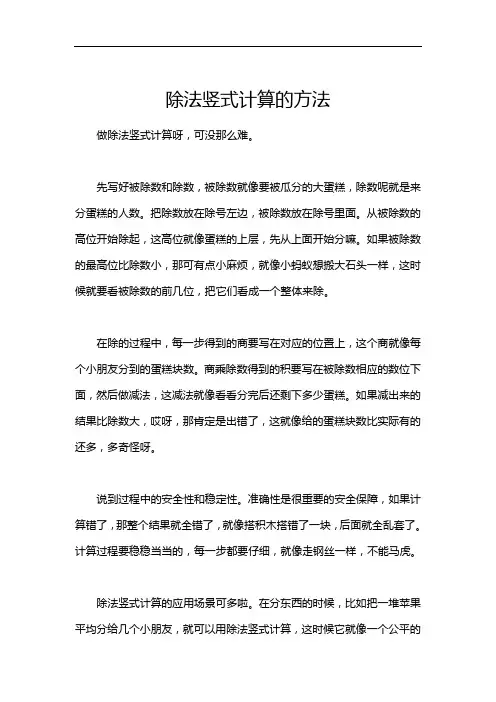 除法竖式计算的方法
