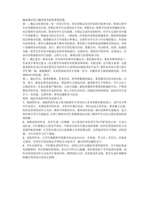 编制课后练习题需考虑的重要因素