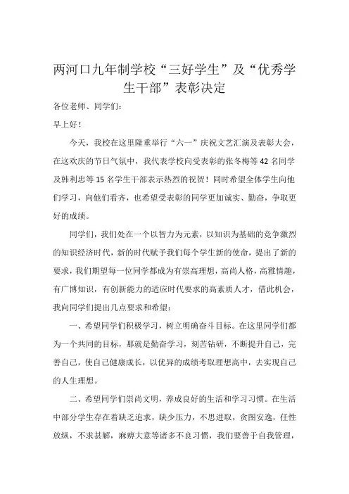 表彰决定