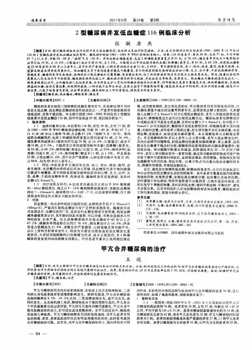 甲亢合并糖尿病的治疗