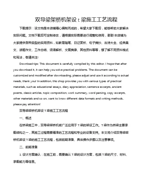 双导梁架桥机架设t梁施工工艺流程