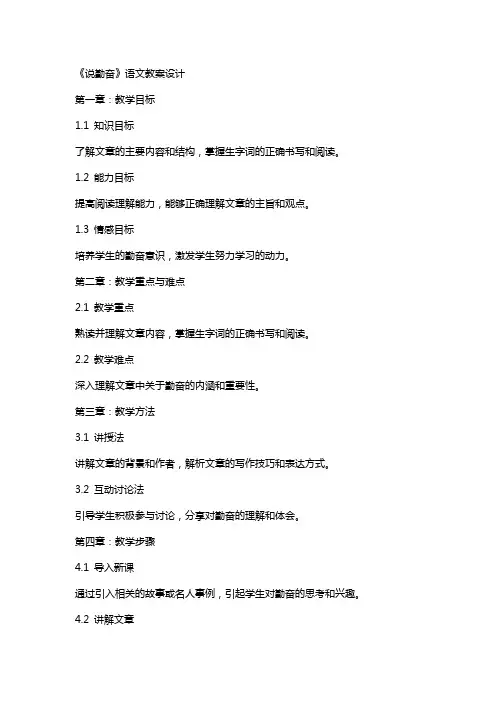 《说勤奋》语文教案设计