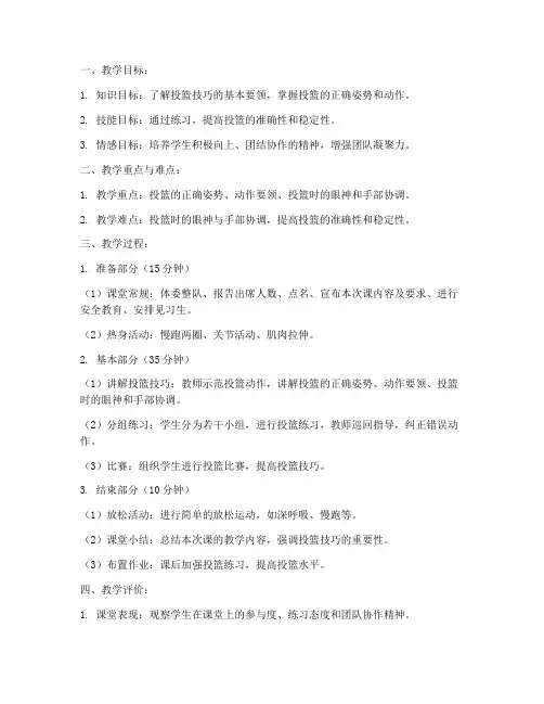 大学体育教案内容