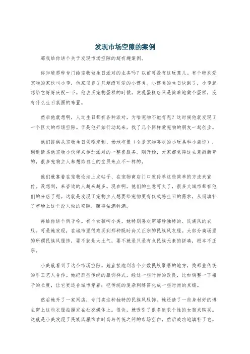 发现市场空隙的案例