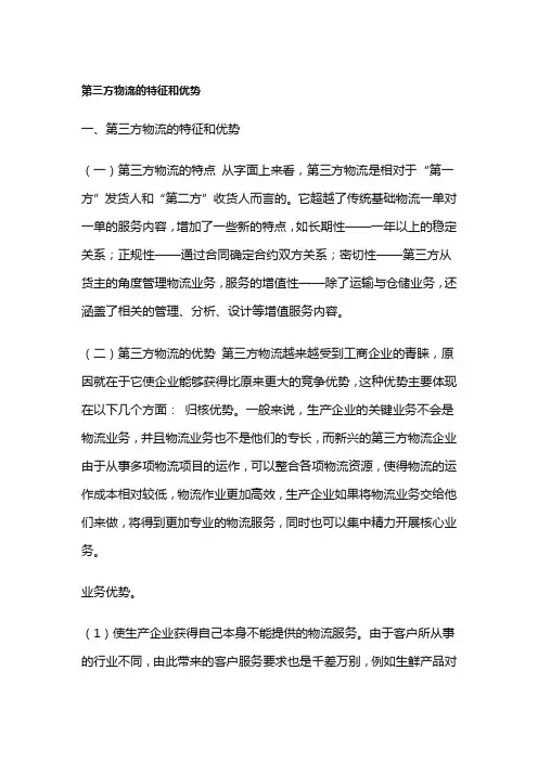 第三方物流的特征和优势,为什么说第三方物流才是供应链的未来？