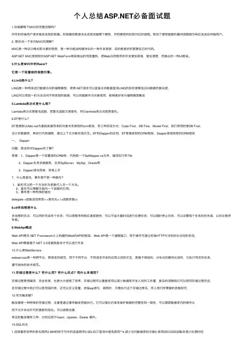 个人总结ASP.NET必备面试题