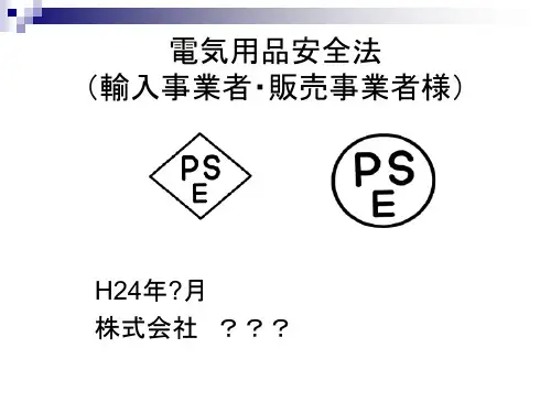 电気用品安全法(贩売事业者用)