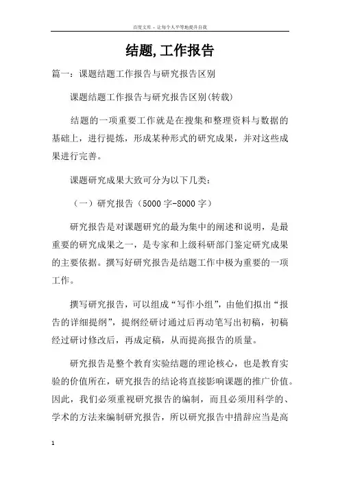 结题工作报告