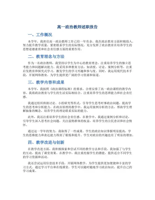高一政治教师述职报告