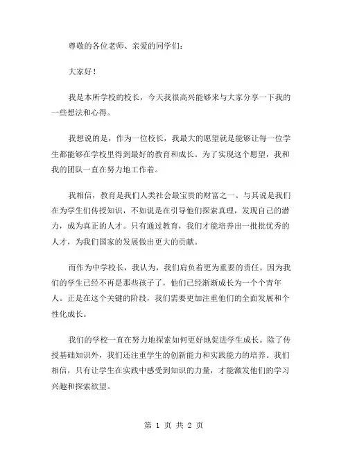 中学校长发言稿范文