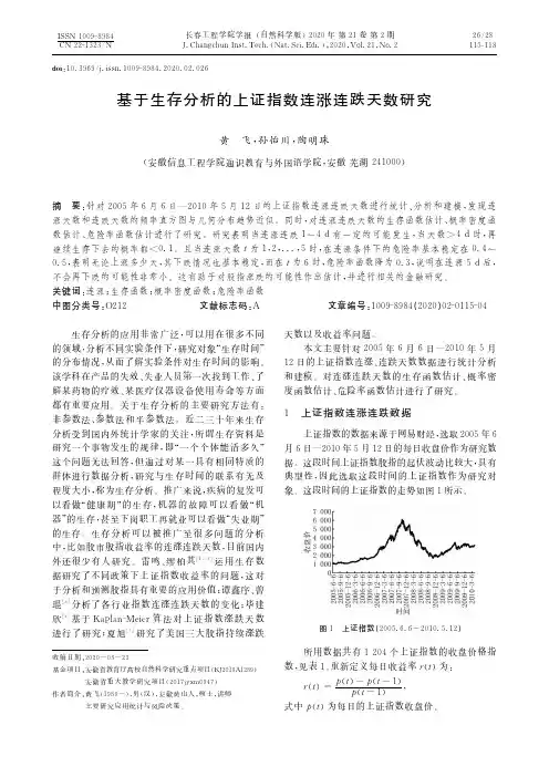 基于生存分析的上证指数连涨连跌天数研究