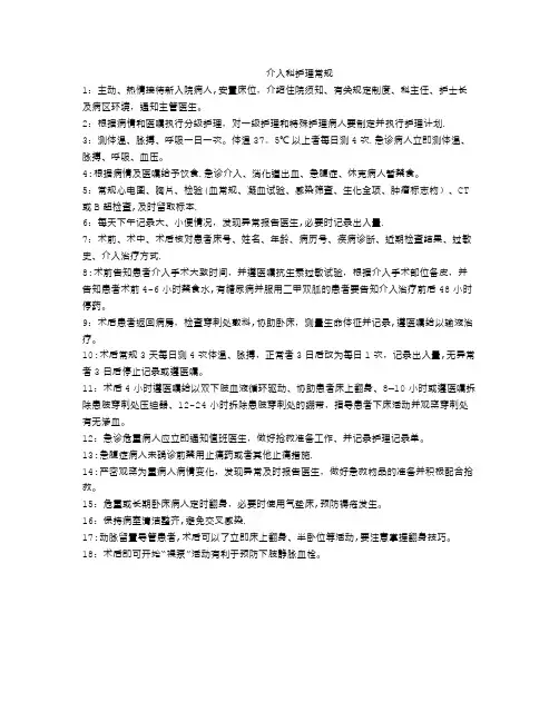 介入科护理常规
