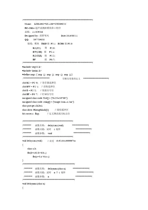 基于51单片机的US-100(超声波模块)1602显示程序
