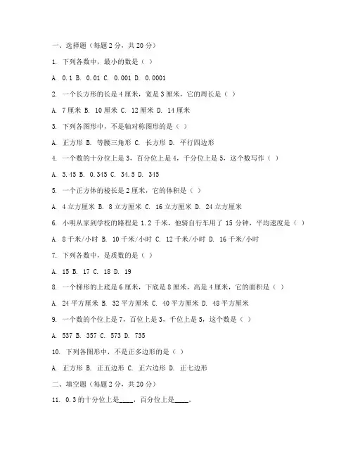 苏教版数学期中试卷六年级
