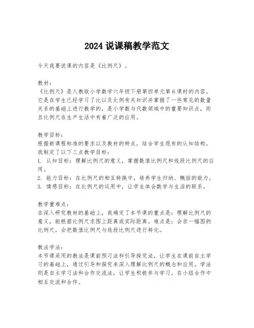 2024说课稿教学范文