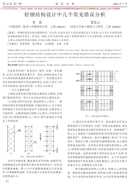 1支撑,拉条及拉条连接节点的常见错误