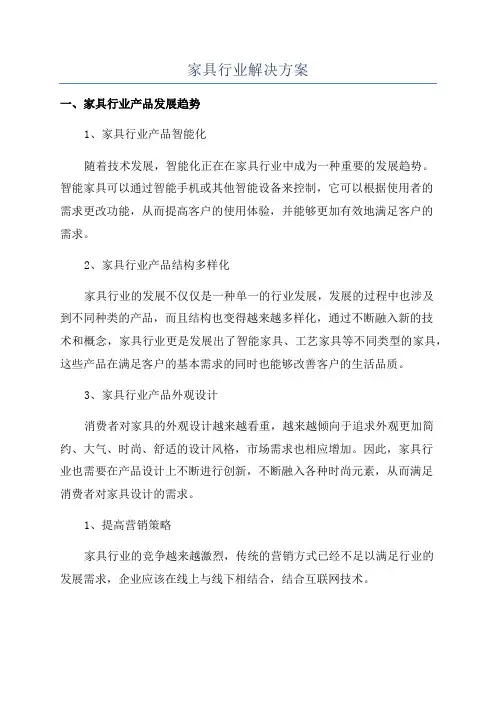 家具行业解决方案