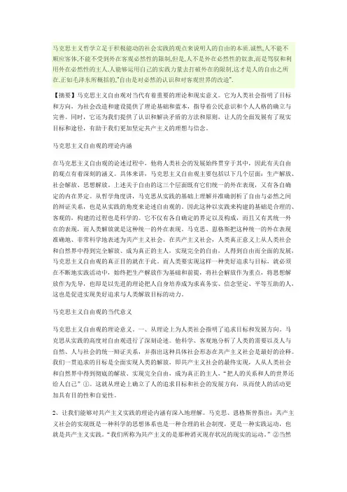 马克思主义自由观