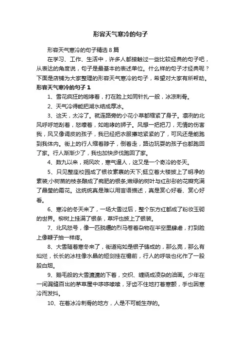 形容天气寒冷的句子