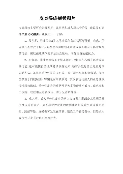 皮炎湿疹症状图片