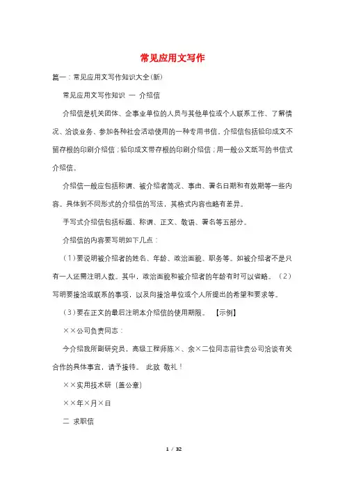 常见应用文写作
