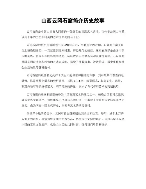 山西云冈石窟简介历史故事
