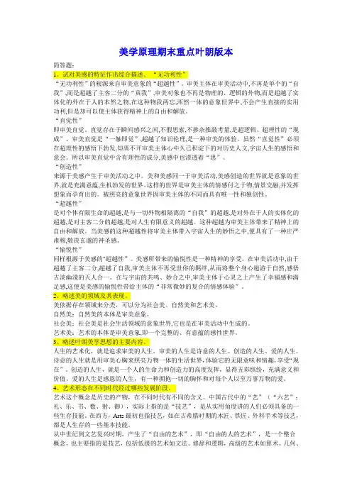 美学原理期末重点叶朗版本